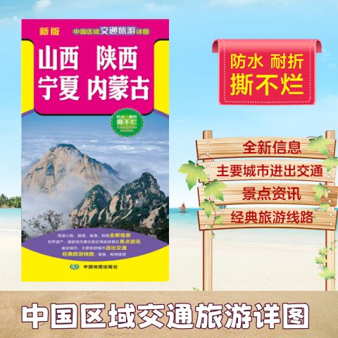 折叠山河 一份内蒙古交通旅游详图上的经典线路与游牧之心